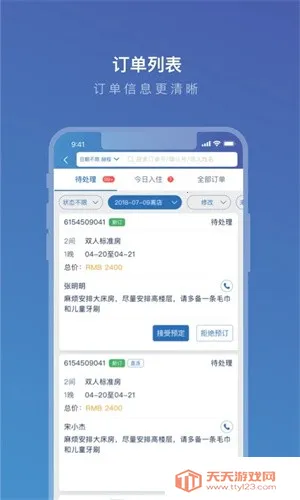 携程ebooking酒店管理系统(酒店管理工具)v5.37.0 免费版截图1