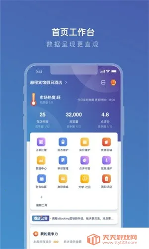 携程ebooking酒店管理系统(酒店管理工具)v5.37.0 免费版截图2