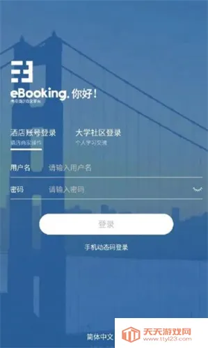 携程ebooking酒店管理系统(酒店管理工具) 携程ebooking酒店管理系统(酒店管理工具)