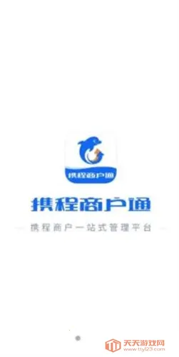 携程ebooking酒店管理系统(酒店管理工具) 携程ebooking酒店管理系统(酒店管理工具)