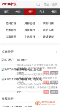 po18������������С˵�Ķ���(С˵����Ķ�����)v1.3 �ֻ����ͼ2