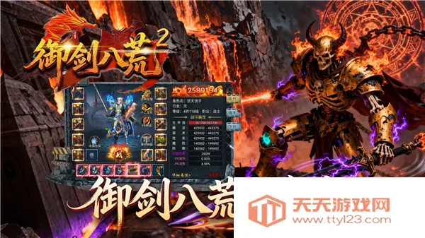 御剑八荒2(传奇类RPG游戏)v1.0.1 手机版截图1