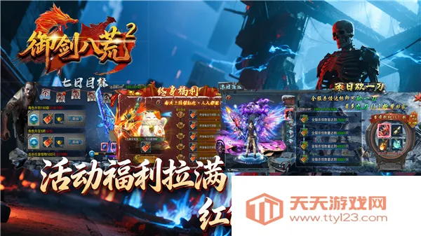 御剑八荒2(传奇类RPG游戏)v1.0.1 手机版截图3
