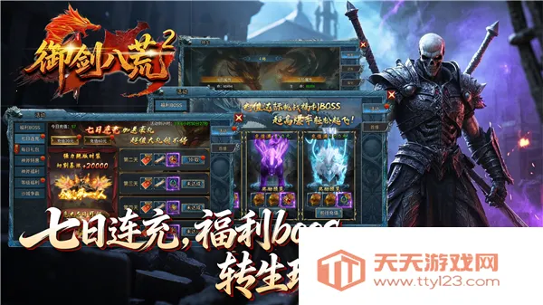 御剑八荒2(传奇类RPG游戏)v1.0.1 手机版截图4