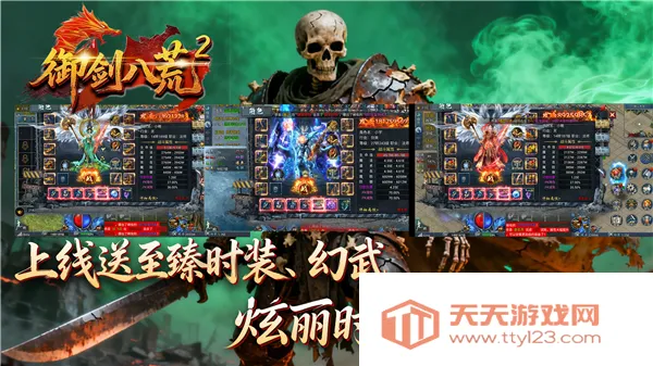 御剑八荒2(传奇类RPG游戏) 御剑八荒2(传奇类RPG游戏)