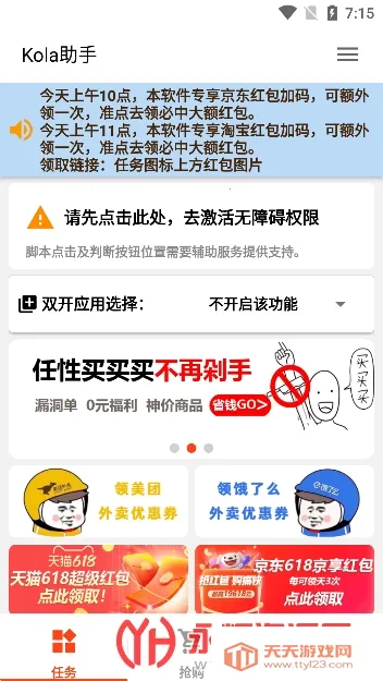 kola��������(�Զ�ˢ��������)v13.9.0.300 �ֻ����ͼ2