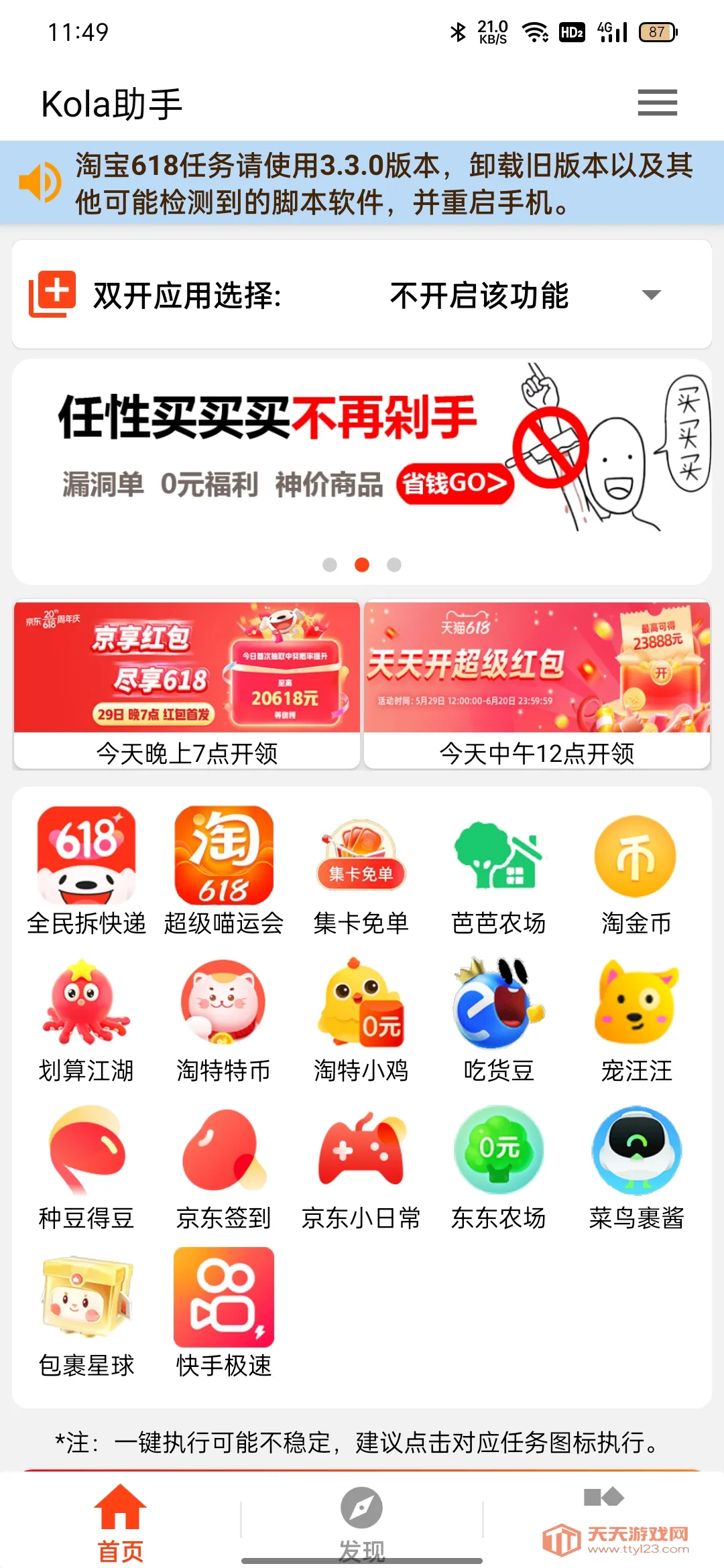 kola��������(�Զ�ˢ��������)v13.9.0.300 �ֻ����ͼ1