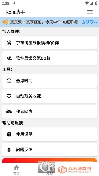 kola��������(�Զ�ˢ��������)v13.9.0.300 �ֻ����ͼ0