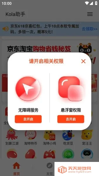 kola��������(�Զ�ˢ��������)v13.9.0.300 �ֻ����ͼ4