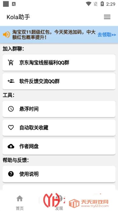 kola��������(�Զ�ˢ��������)v13.9.0.300 �ֻ����ͼ3