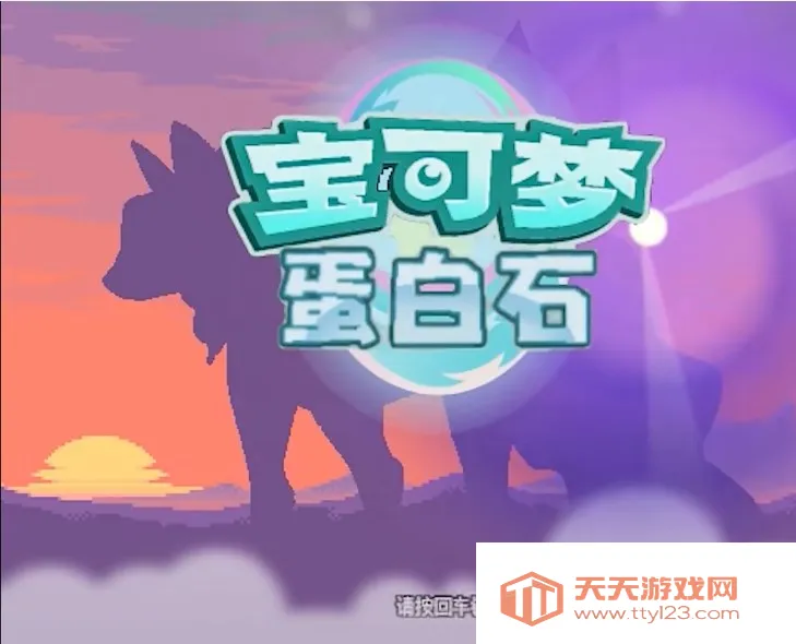 口袋妖怪蛋白石(宝可梦冒险游戏)v6.2.7 安卓版截图2