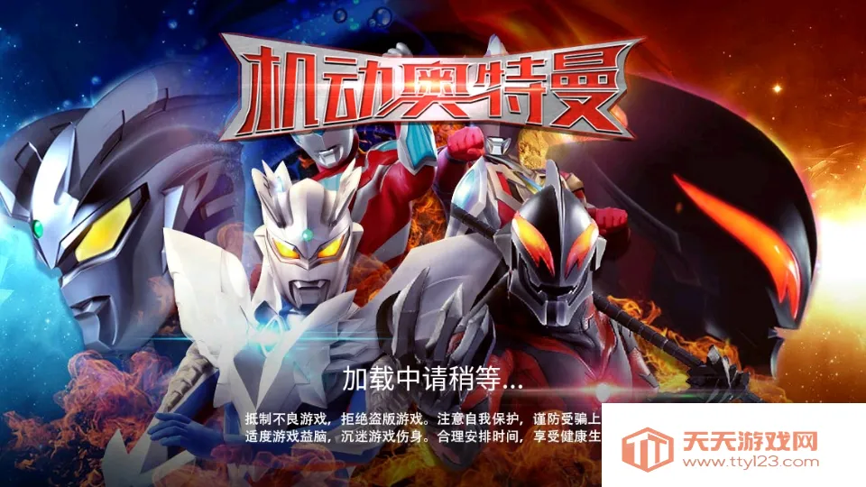 机动奥特曼(奥特曼对战游戏) 机动奥特曼(奥特曼对战游戏)