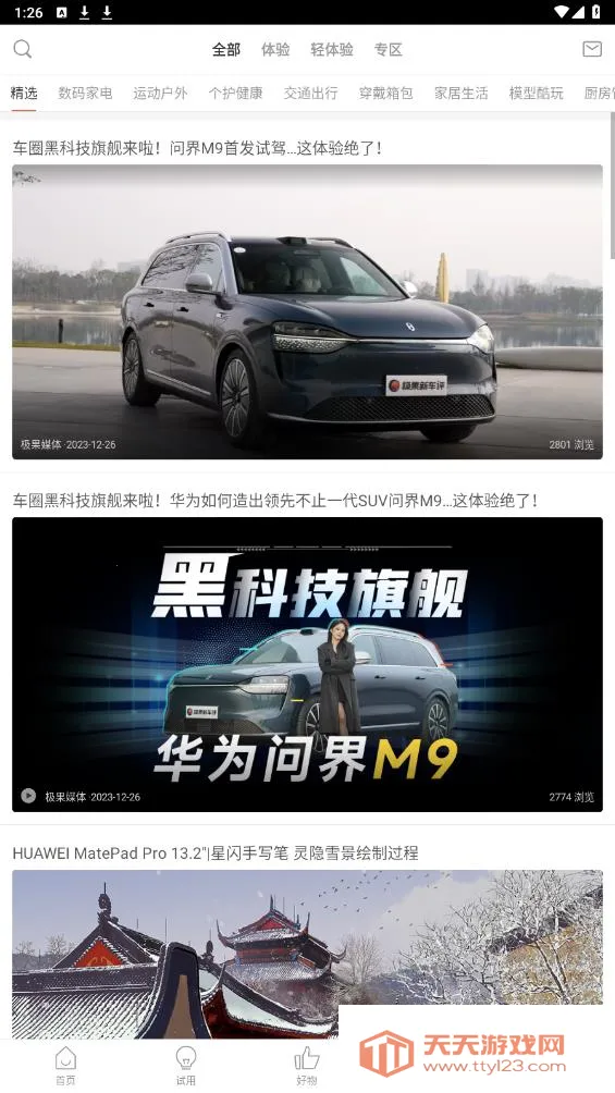 极果最新手机版v2.9.9 手机版截图2