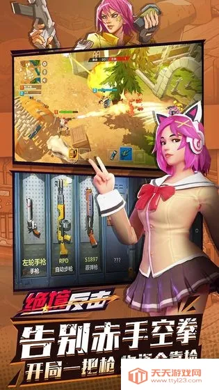 绝境反击最新手机版v1.2.1 安卓版截图2
