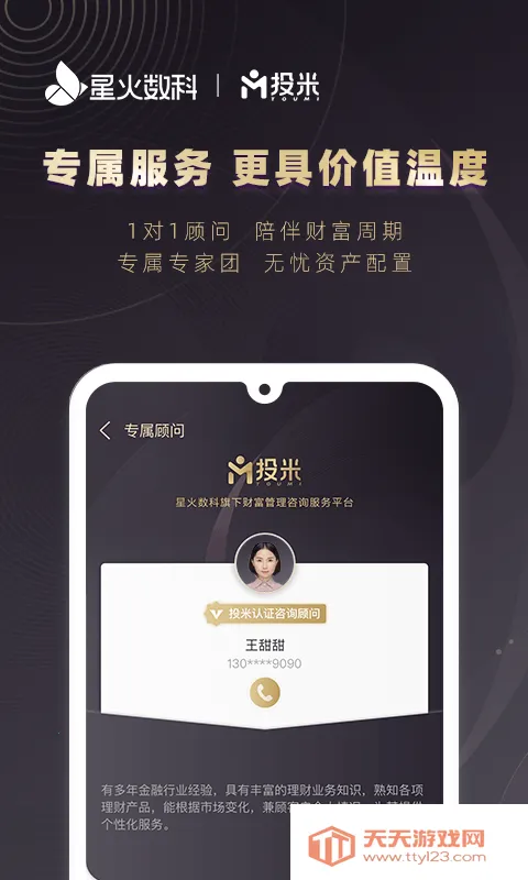 Ͷ��2025�ٷ�����v4.7.4 �ֻ����ͼ1