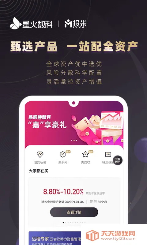 Ͷ��2025�ٷ�����v4.7.4 �ֻ����ͼ2