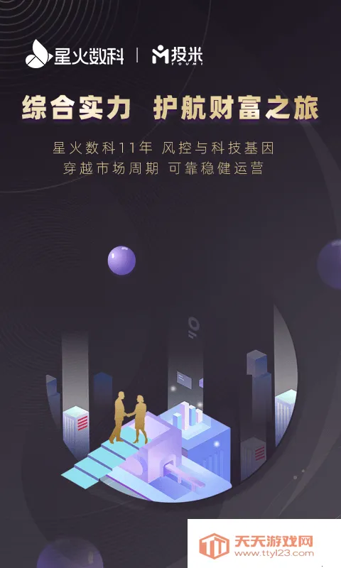 Ͷ��2025�ٷ�����v4.7.4 �ֻ����ͼ0