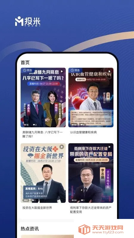 Ͷ��2025�ٷ�����v4.7.4 �ֻ����ͼ3