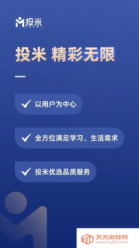 Ͷ��2025�ٷ�����v4.7.4 �ֻ����ͼ4