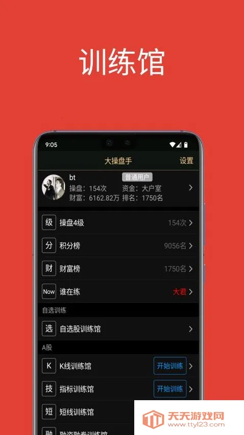 大操盘手2025官方最新版本v8.5.5 安卓版截图4