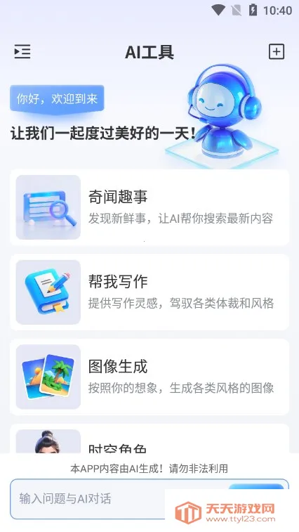 EmoAI2025�ٷ����°汾v3.0.0 ��׿���ͼ3