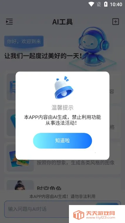 EmoAI2025�ٷ����°汾v3.0.0 ��׿���ͼ2