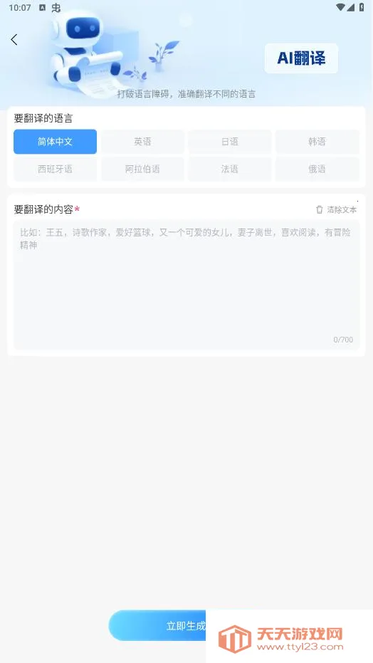 EmoAI2025�ٷ����°汾v3.0.0 ��׿���ͼ0