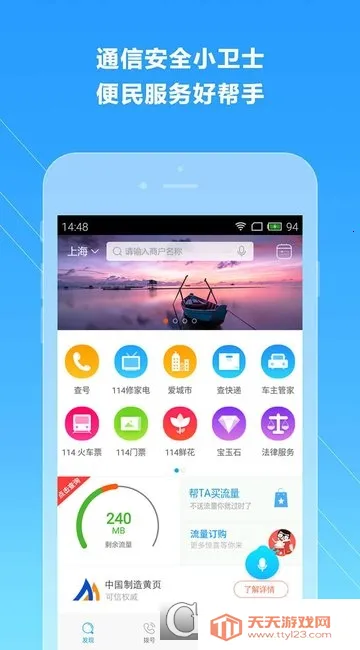 �������ͨ�����ֻ���v7.7.3.0 ��׿���ͼ1