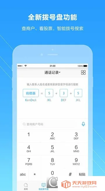 �������ͨ�����ֻ���v7.7.3.0 ��׿���ͼ2