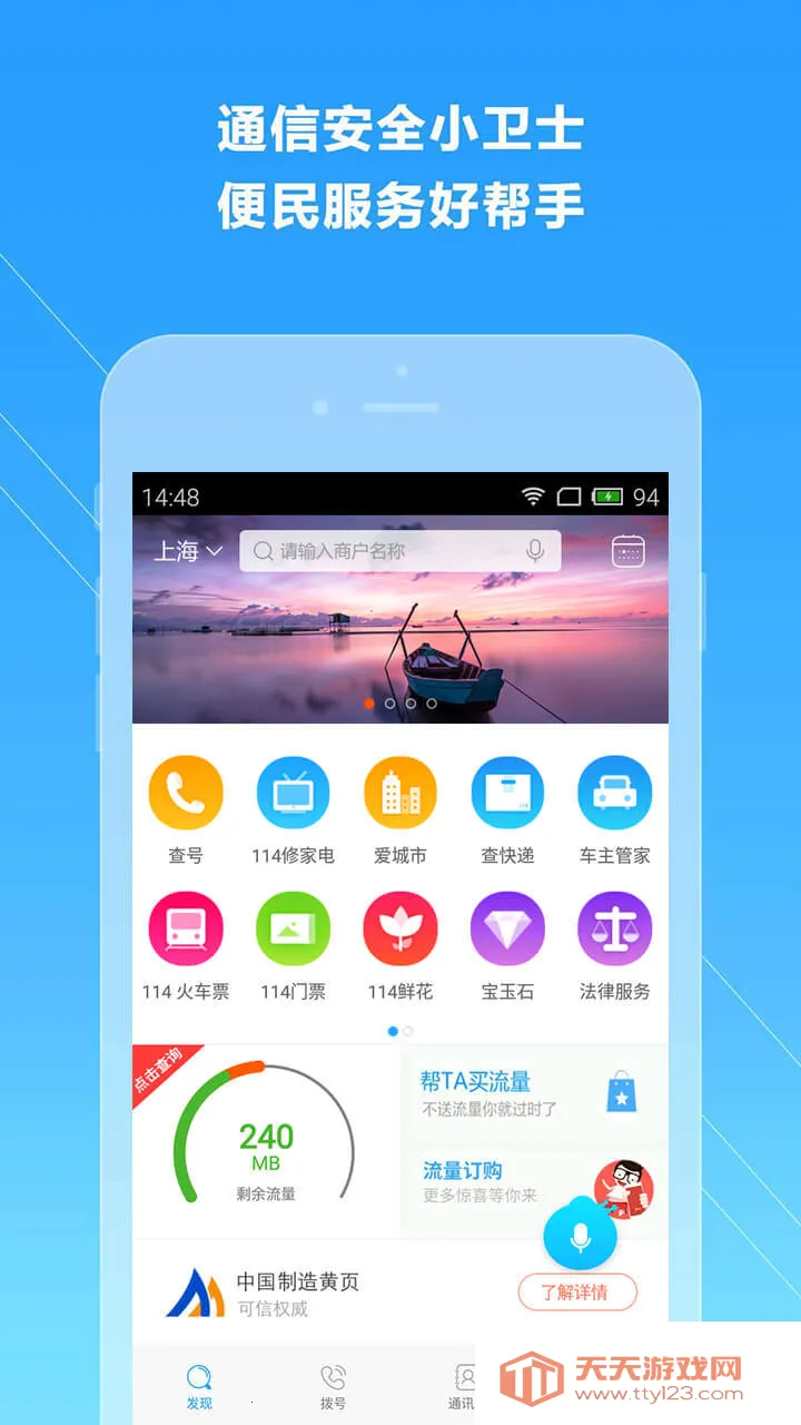 �������ͨ�����ֻ���v7.7.3.0 ��׿���ͼ4