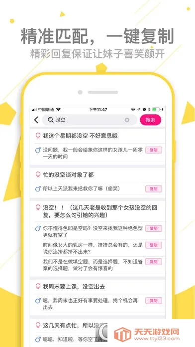 恋爱话术最新手机版v4.1 安卓版截图0