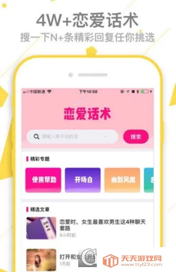 恋爱话术最新手机版 恋爱话术最新手机版