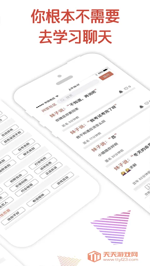 恋爱话术最新手机版v4.1 安卓版截图4