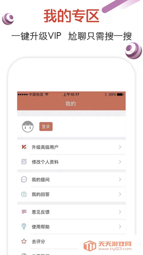 恋爱话术最新手机版v4.1 安卓版截图3