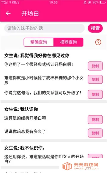 恋爱话术最新手机版 恋爱话术最新手机版