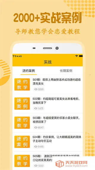 恋爱话术最新手机版 恋爱话术最新手机版