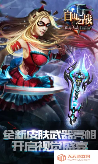 自由之战安卓版手机版v2.0.3.1 安卓版截图1