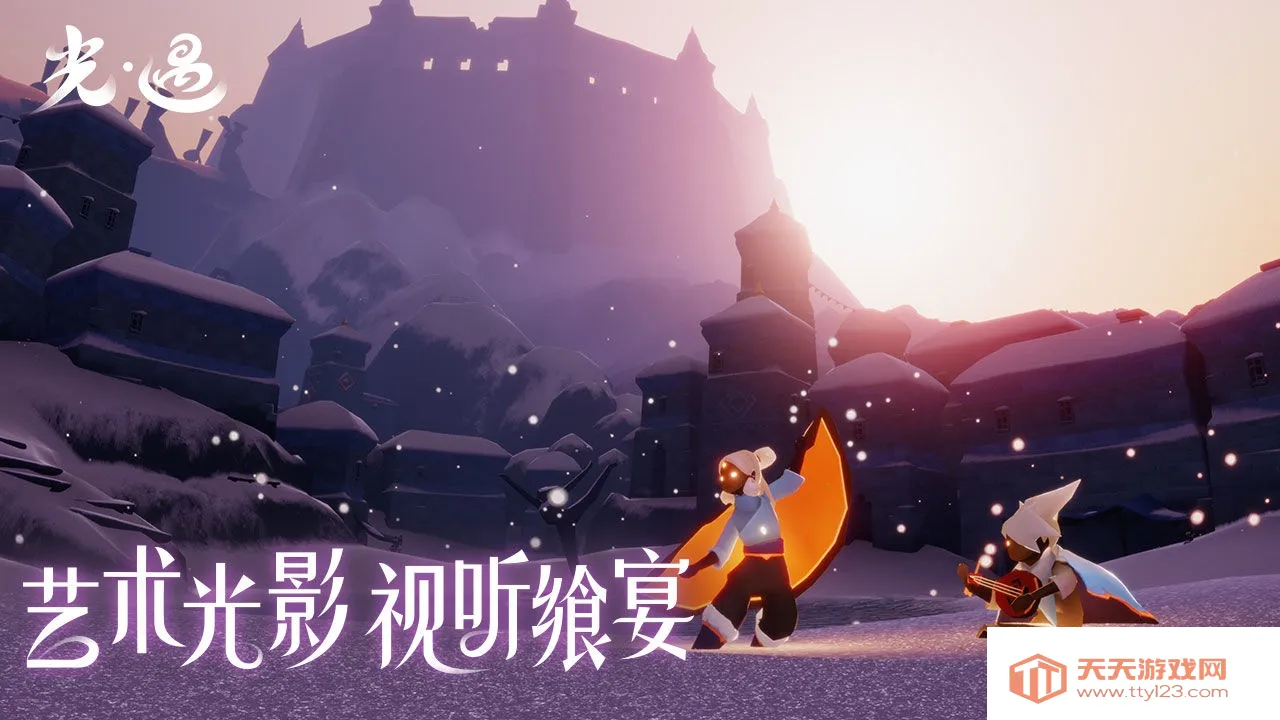 光遇网易(冒险社交游戏)v0.14.8 官方正版截图1