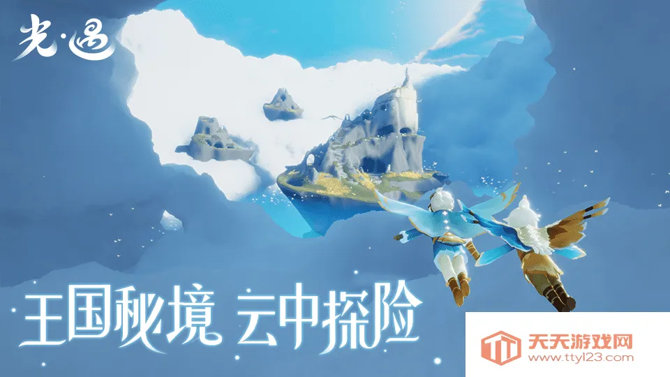 光遇网易(冒险社交游戏)v0.14.8 官方正版截图2