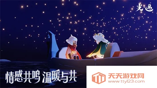 光遇网易(冒险社交游戏)v0.14.8 官方正版截图0