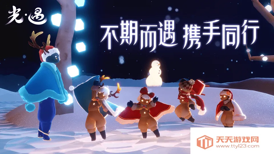 光遇网易(冒险社交游戏)v0.14.8 官方正版截图3