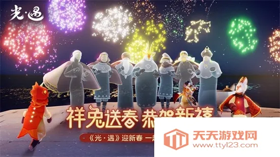 光遇网易(冒险社交游戏) 光遇网易(冒险社交游戏)