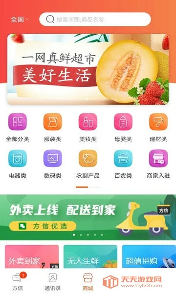 方信(社交购物软件)v5.9.17 安卓版截图3