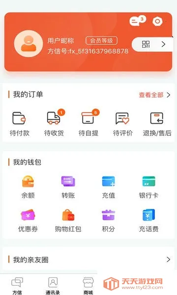 方信(社交购物软件)v5.9.17 安卓版截图2