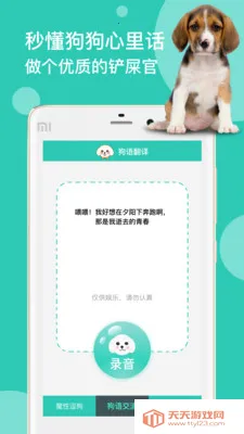 狗语翻译(人狗交流软件)v1.3.1 安卓版截图1