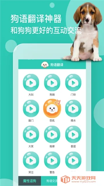狗语翻译(人狗交流软件)v1.3.1 安卓版截图0