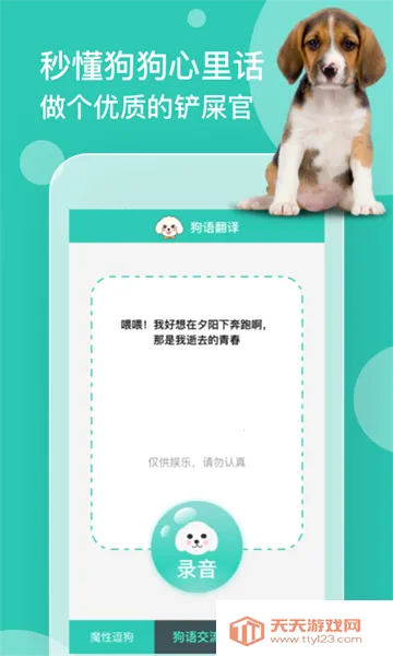狗语翻译(人狗交流软件)v1.3.1 安卓版截图3