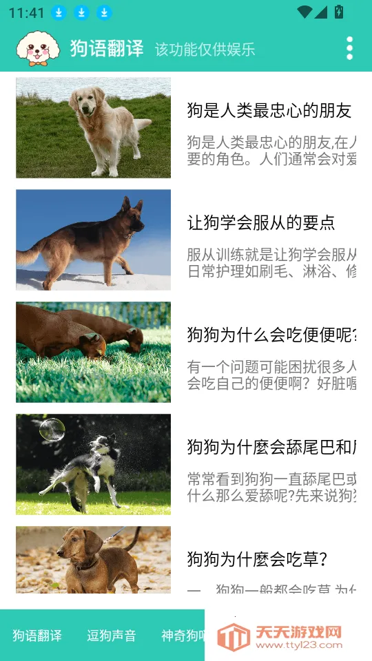 狗语翻译(人狗交流软件) 狗语翻译(人狗交流软件)