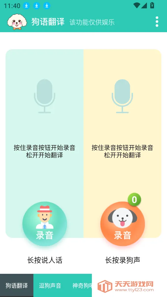 狗语翻译(人狗交流软件) 狗语翻译(人狗交流软件)