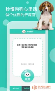 狗语翻译(人狗交流软件)v1.3.1 安卓版截图4